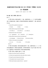 2021贵溪实验中学高一上学期第一次月考英语试卷含答案