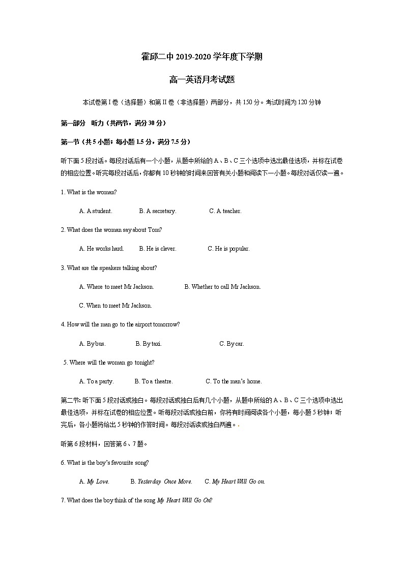 2020霍邱县二中高一下学期段考英语试题含答案01