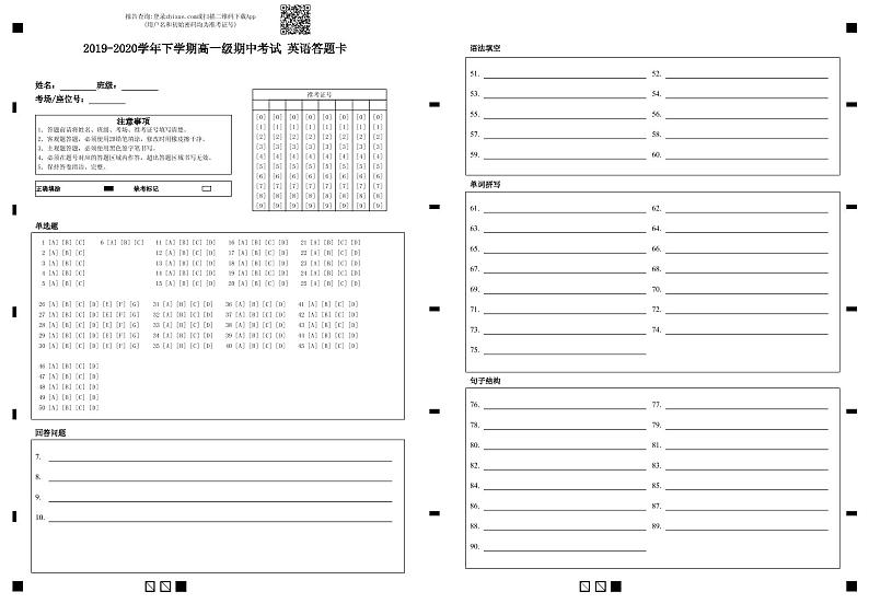 高一级期中考试英语-答题卡第1页