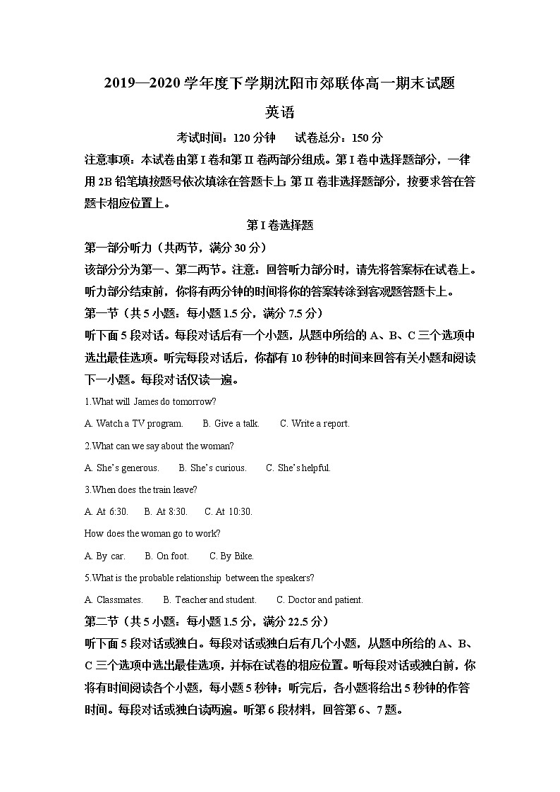 2020【KS5U解析】沈阳郊联体高一下学期期末考试英语试题含解析01