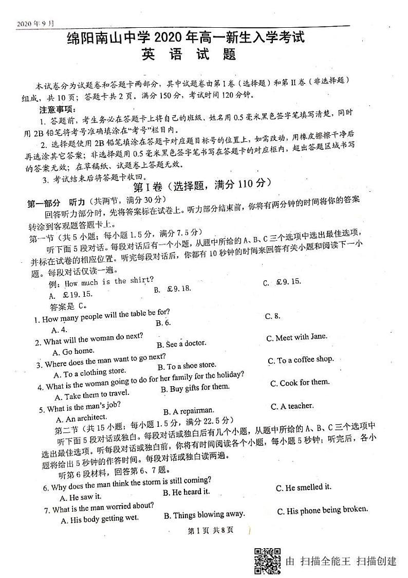 2021绵阳南山中学高一上学期开学考试英语试题图片版含答案01