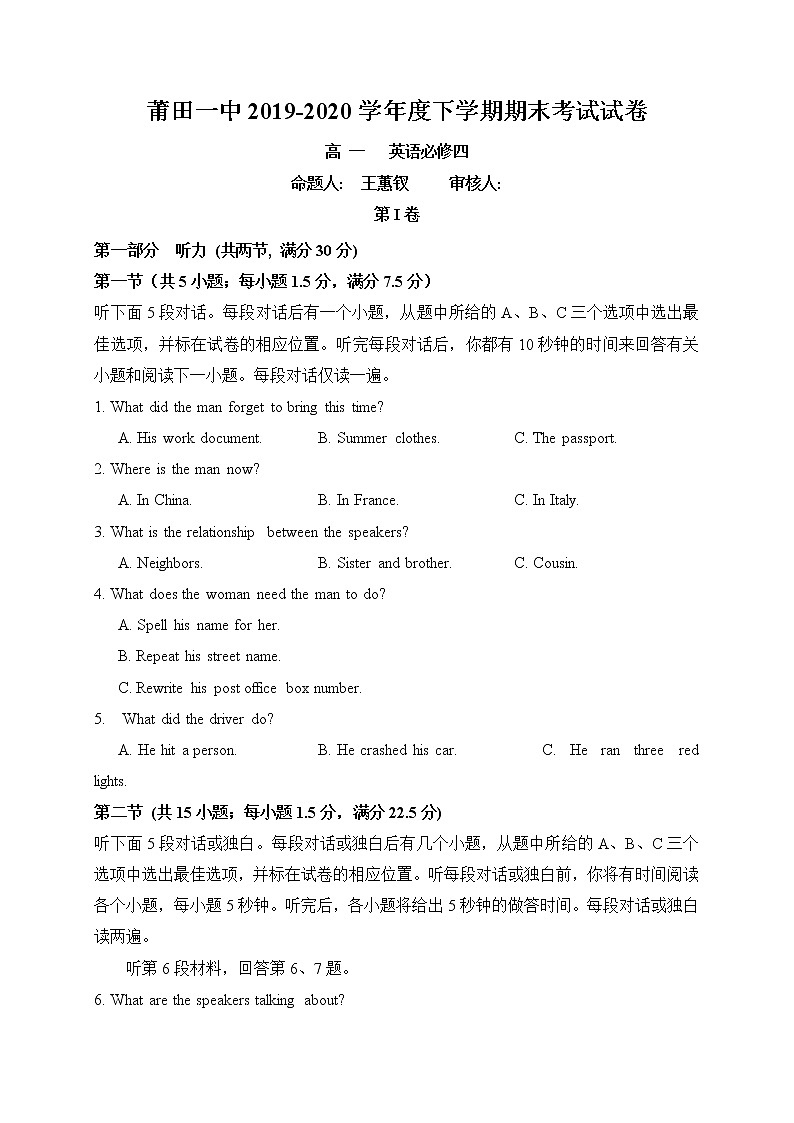 2020莆田一中高一下学期期末考试英语试题含答案01