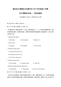 2020浙江省瑞安市上海新纪元高级中学高一（内部）下学期期末考试英语（1）试题含答案