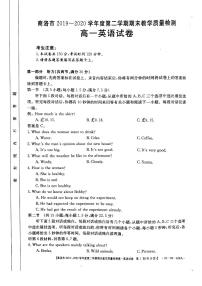 2020商洛高一下学期期末考试英语试题扫描版含答案