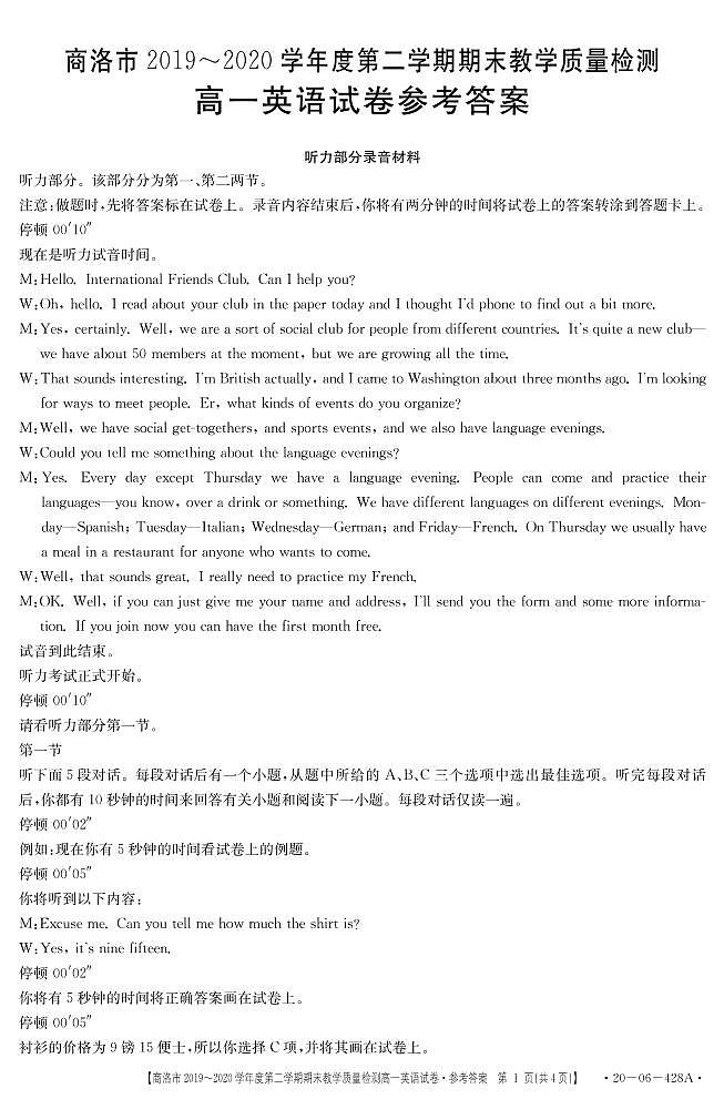 2020商洛高一下学期期末考试英语试题扫描版含答案01