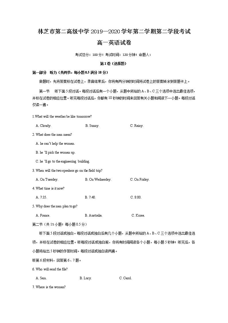 2020西藏林芝二高高一下学期第二学段考试（期末）英语试卷含答案第1页