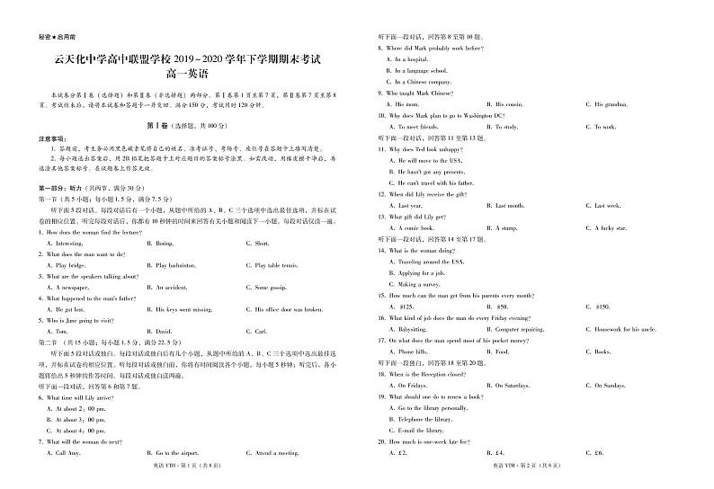 2020云南省云天化中学高中联盟学校高一下学期期末考试英语试题PDF版含答案第1页