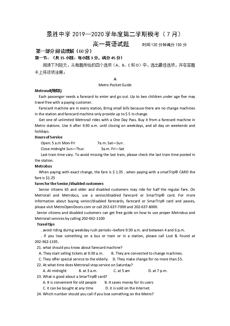 2020运城景胜中学高一下学期期末考试（7月）英语试题含答案第1页