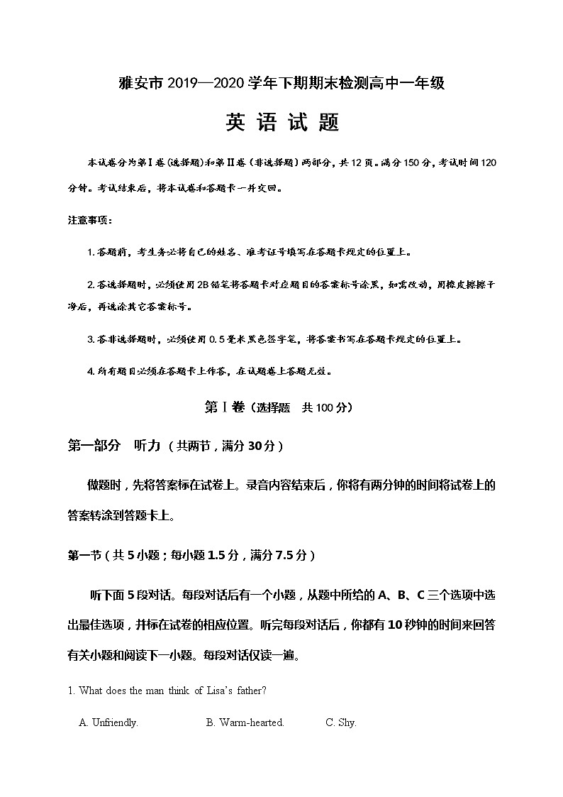 2020雅安高一下学期期末考试英语试题含答案01