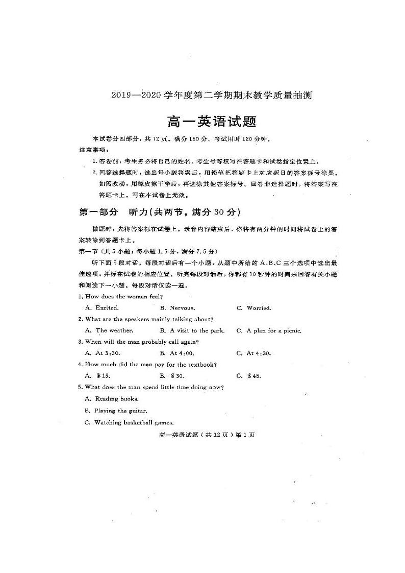 2020聊城高一下学期期末考试英语试题扫描版含答案第1页