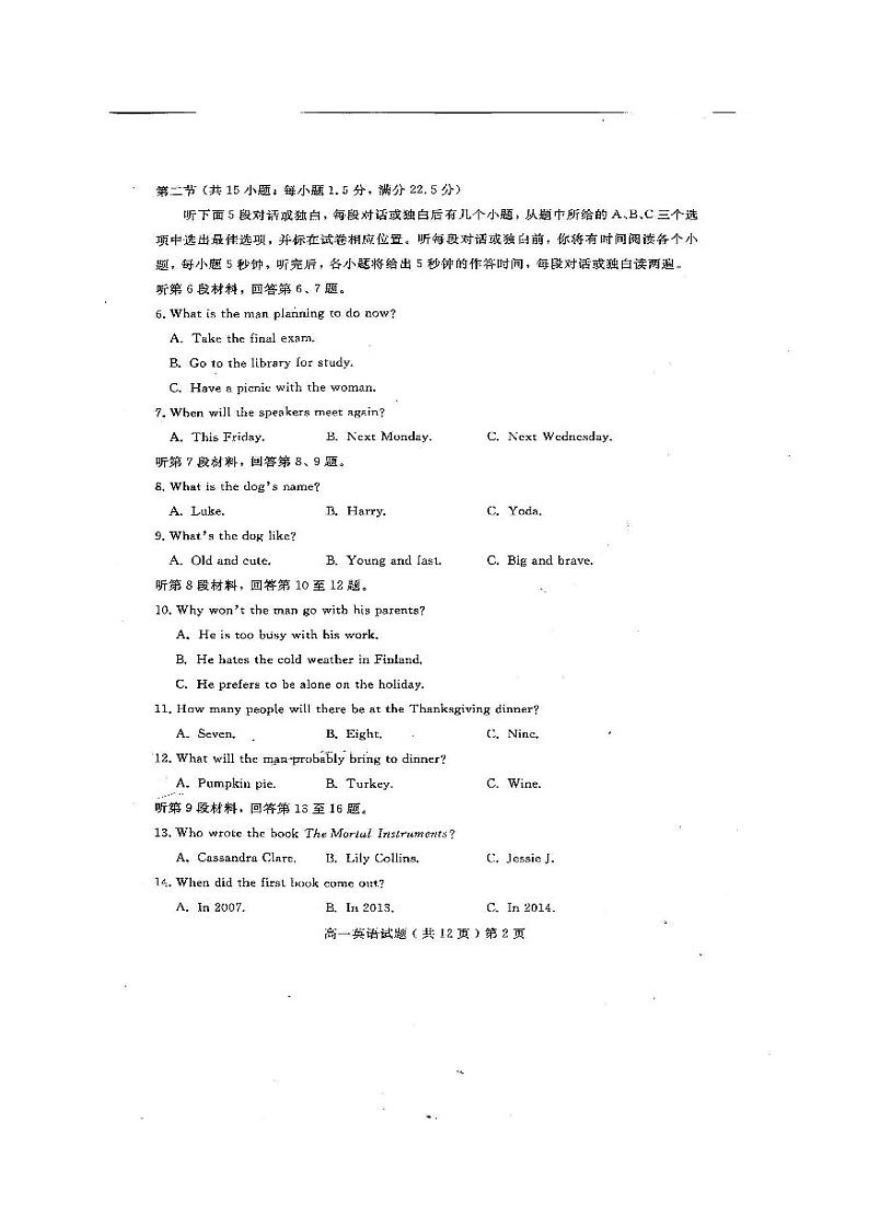 2020聊城高一下学期期末考试英语试题扫描版含答案第2页