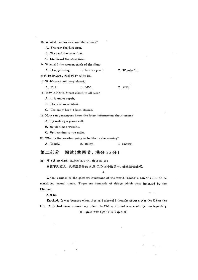 2020聊城高一下学期期末考试英语试题扫描版含答案第3页