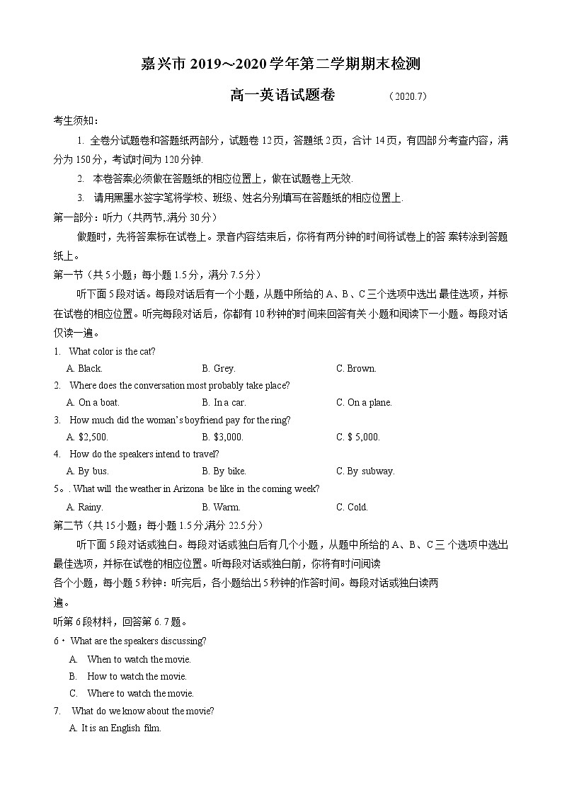 2020嘉兴高一下学期期末检测英语试题含答案01