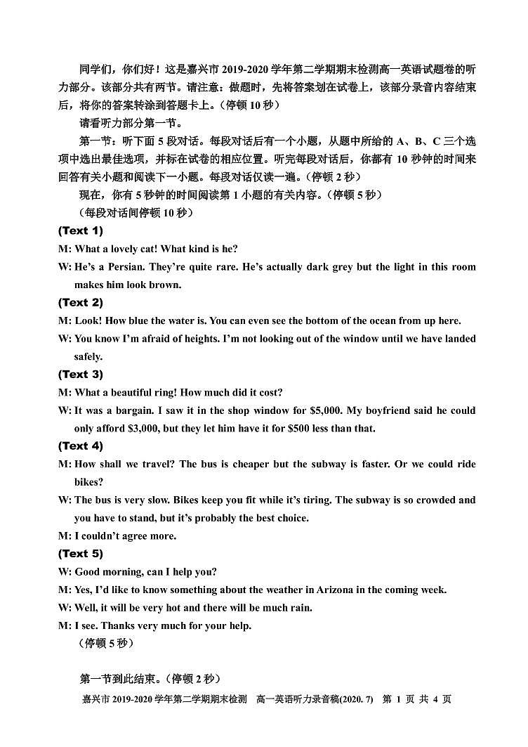 2020嘉兴高一下学期期末检测英语试题含答案01