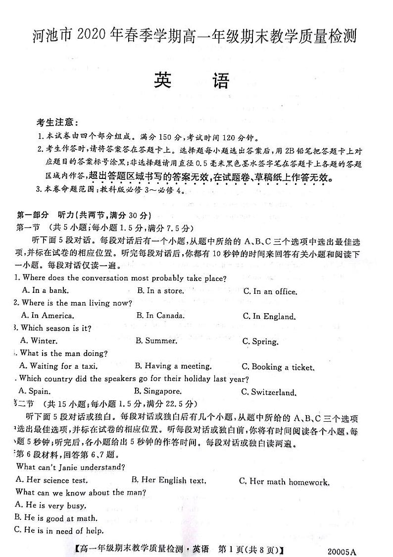 2020河池高一下学期期末英语试题图片版含答案01