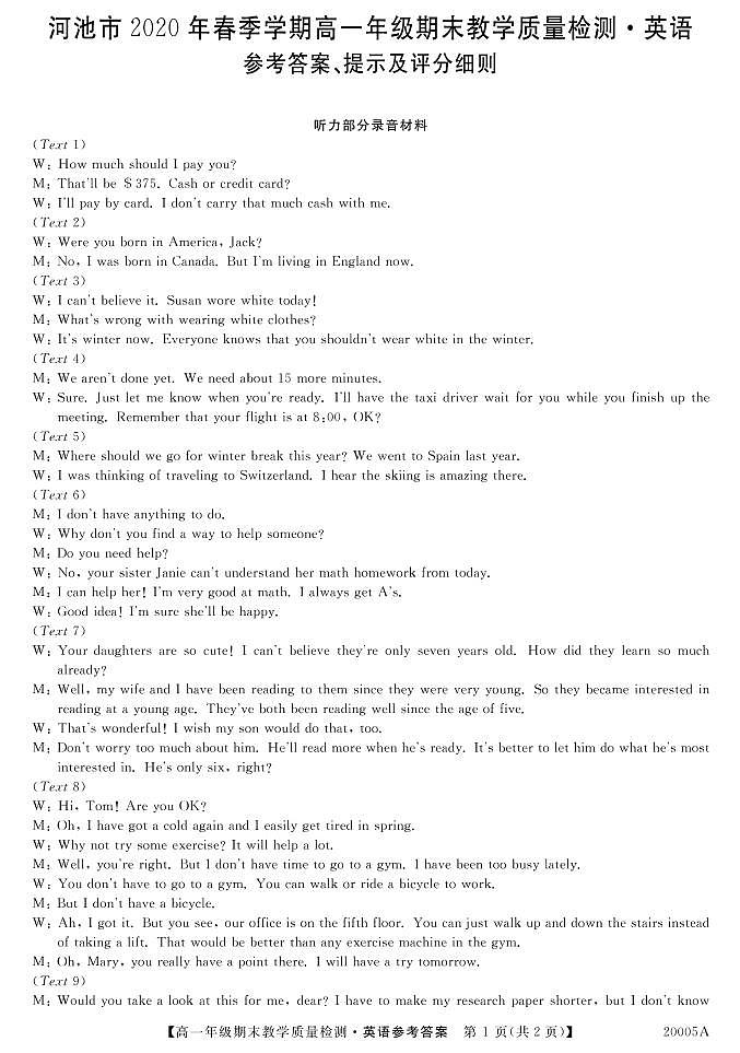 2020河池高一下学期期末英语试题图片版含答案01