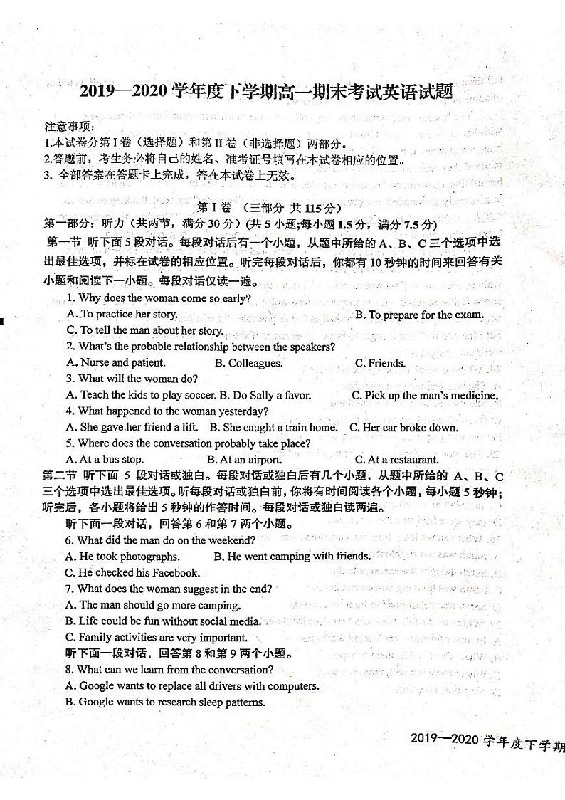 2020宜春上高县二中高一下学期期末考试英语试题（图片版）扫描版含答案第1页