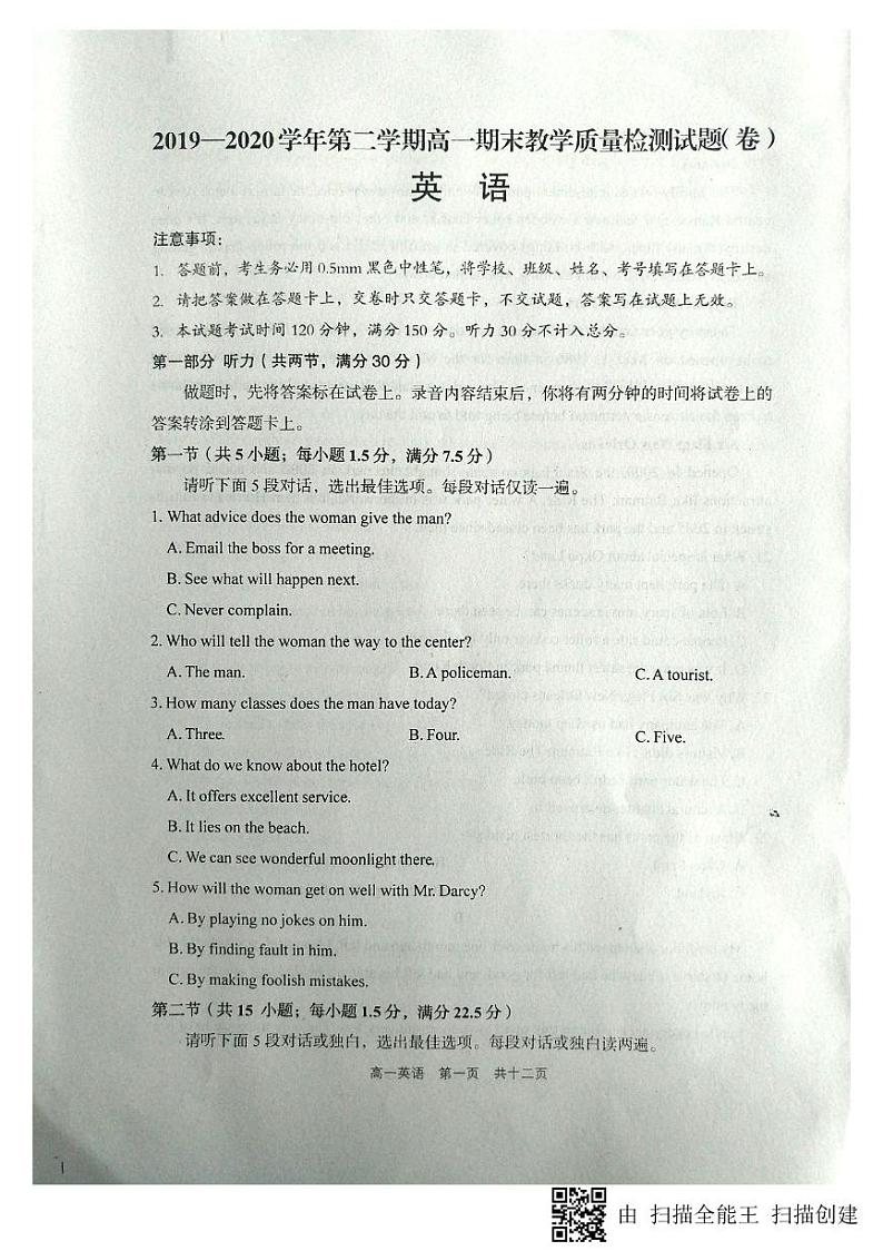 2020山西省孝义二中高一下学期期末考试英语试题扫描版含答案01