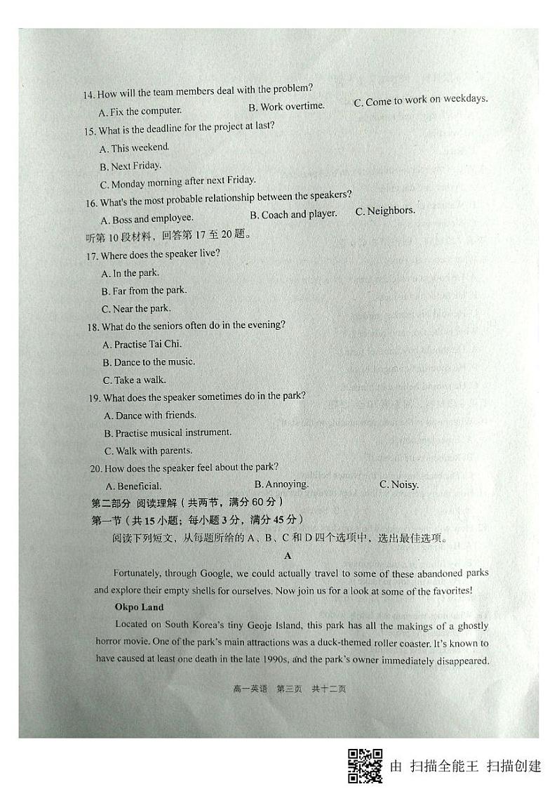 2020山西省孝义二中高一下学期期末考试英语试题扫描版含答案03