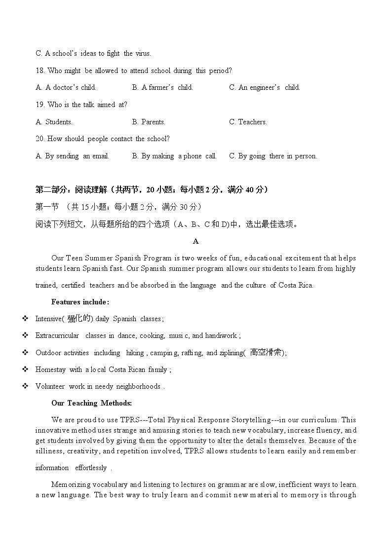 2020六安中学高一下学期期中考试英语试题含答案第3页
