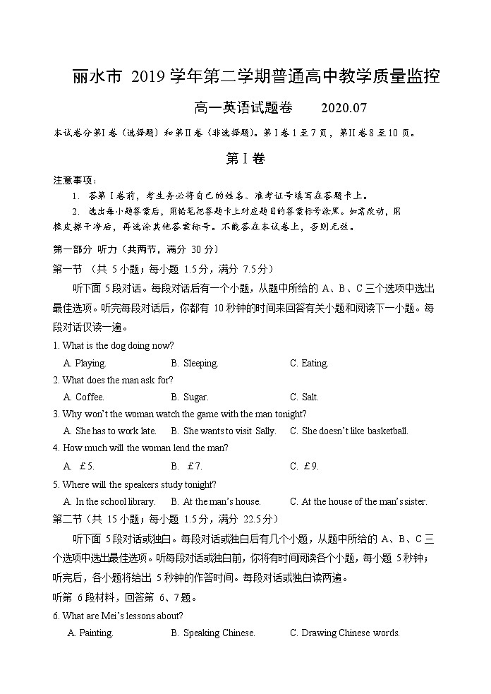2020丽水高一下学期期末英语试题含答案01