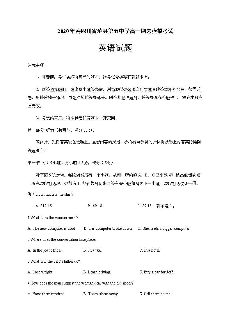 2020泸县五中高一下学期期末模拟考试英语试题含答案01