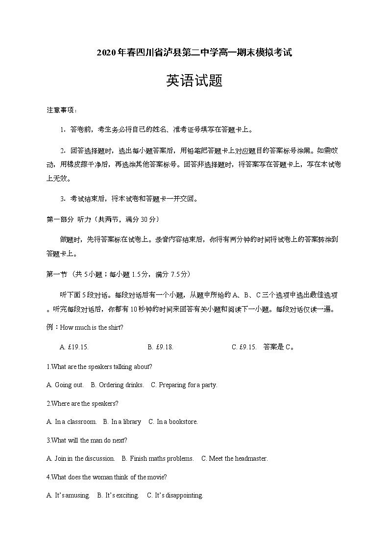 2020泸县二中高一下学期期末模拟考试英语试题含答案01