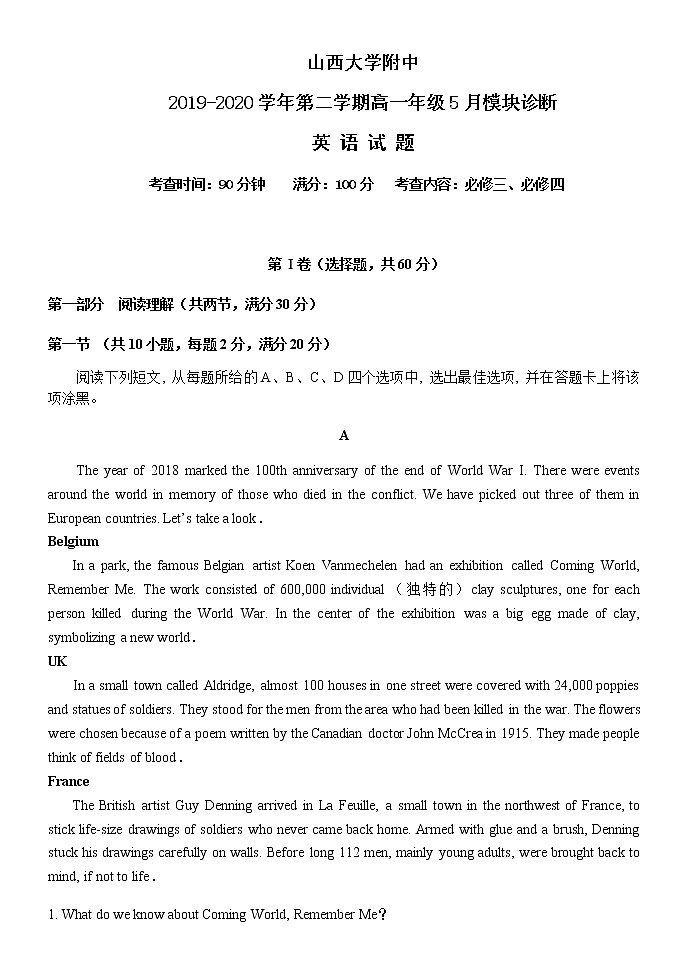 20200513月考英语试题第1页