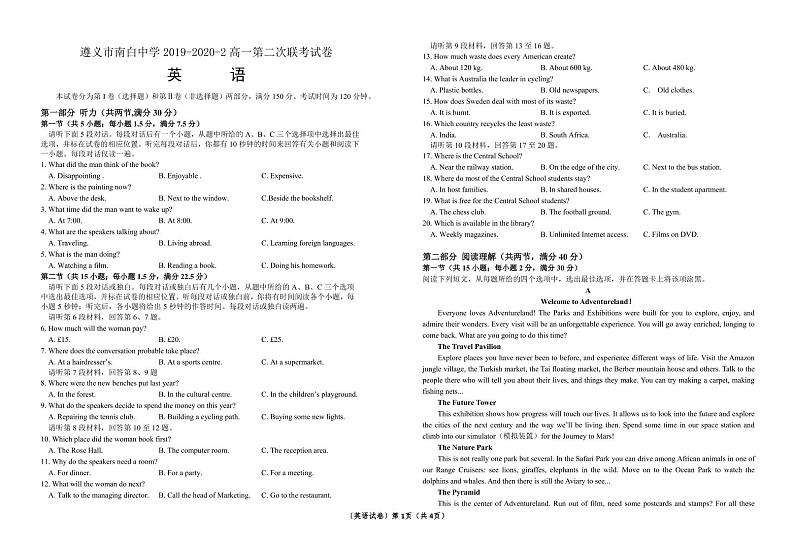 2019-2020-2 高一二联（英语）试卷-最新！第1页