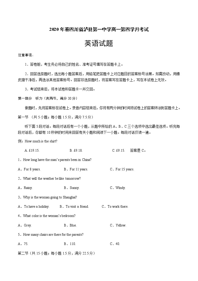 2020泸县一中高一下学期第四学月考试英语试题含答案第1页