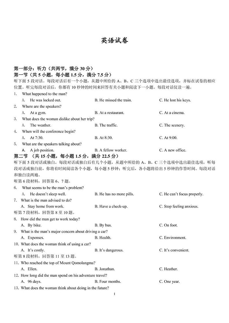 2020衡水桃城区十四中高一下学期一调考试英语试卷PDF版含答案第1页