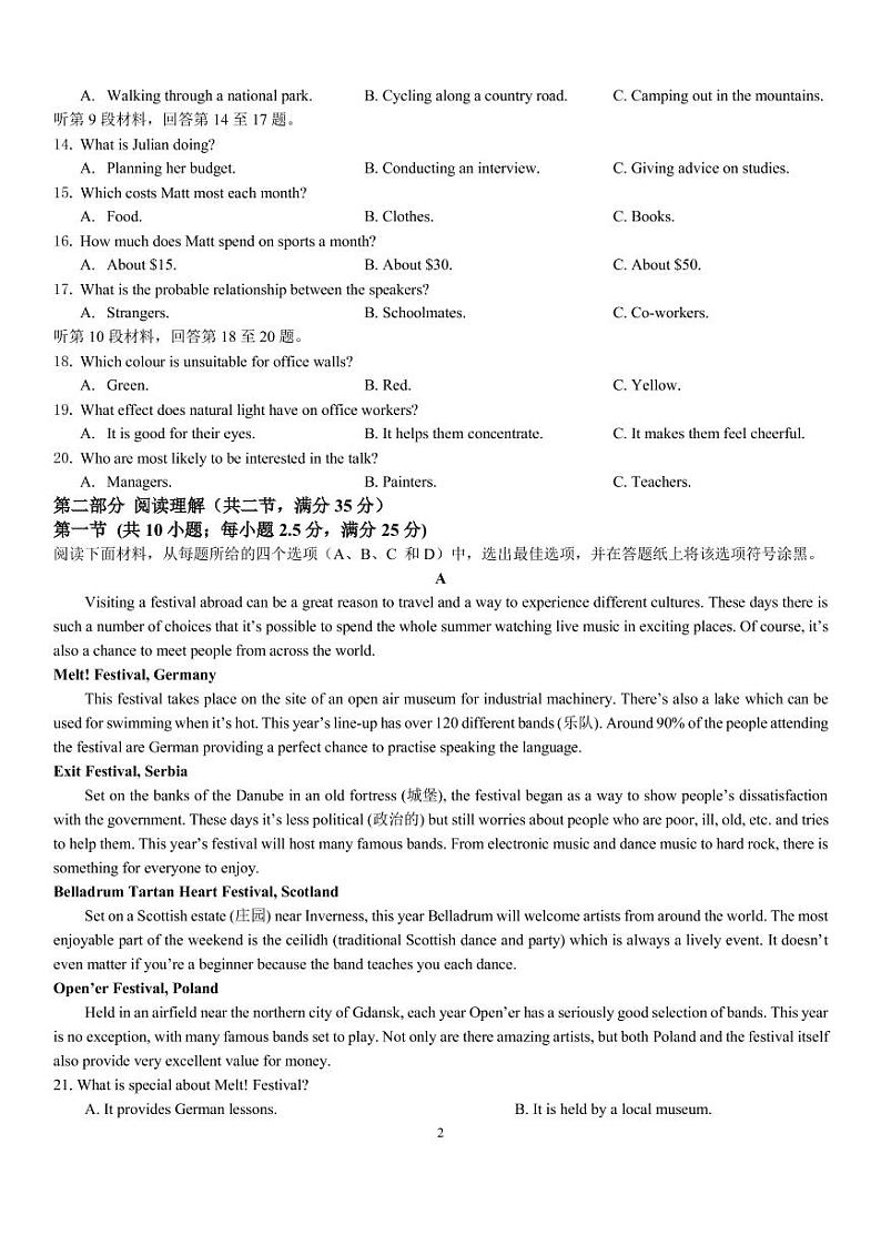 2020衡水桃城区十四中高一下学期一调考试英语试卷PDF版含答案第2页