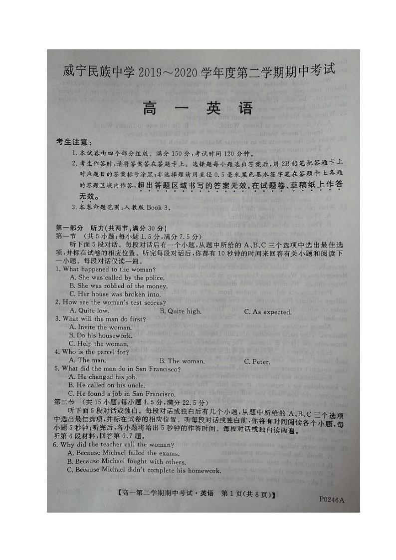 贵州省威宁民族中学2019-2020学年高一下学期期中考试英语试题（图片版）第1页