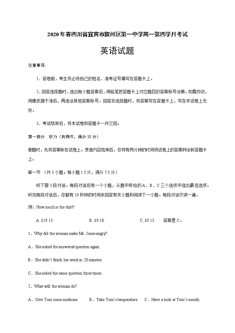 2020宜宾叙州区一中校高一下学期第四学月考试英语试题含答案第1页