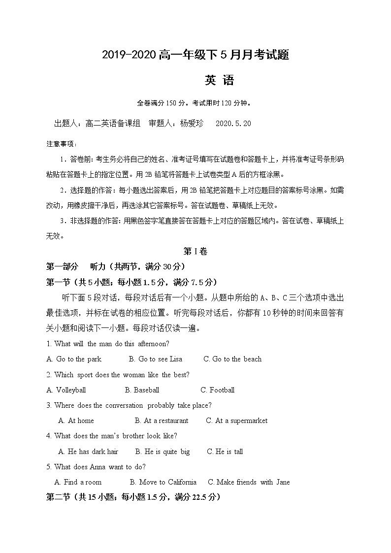 2020广西田阳高中高一5月月考英语试题含答案第1页
