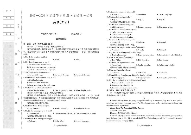 2020辽宁省协作校高一下学期期中考试英语试题PDF版缺答案第1页