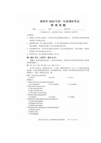 2020株洲高一下学期调研考试英语试题扫描版含答案