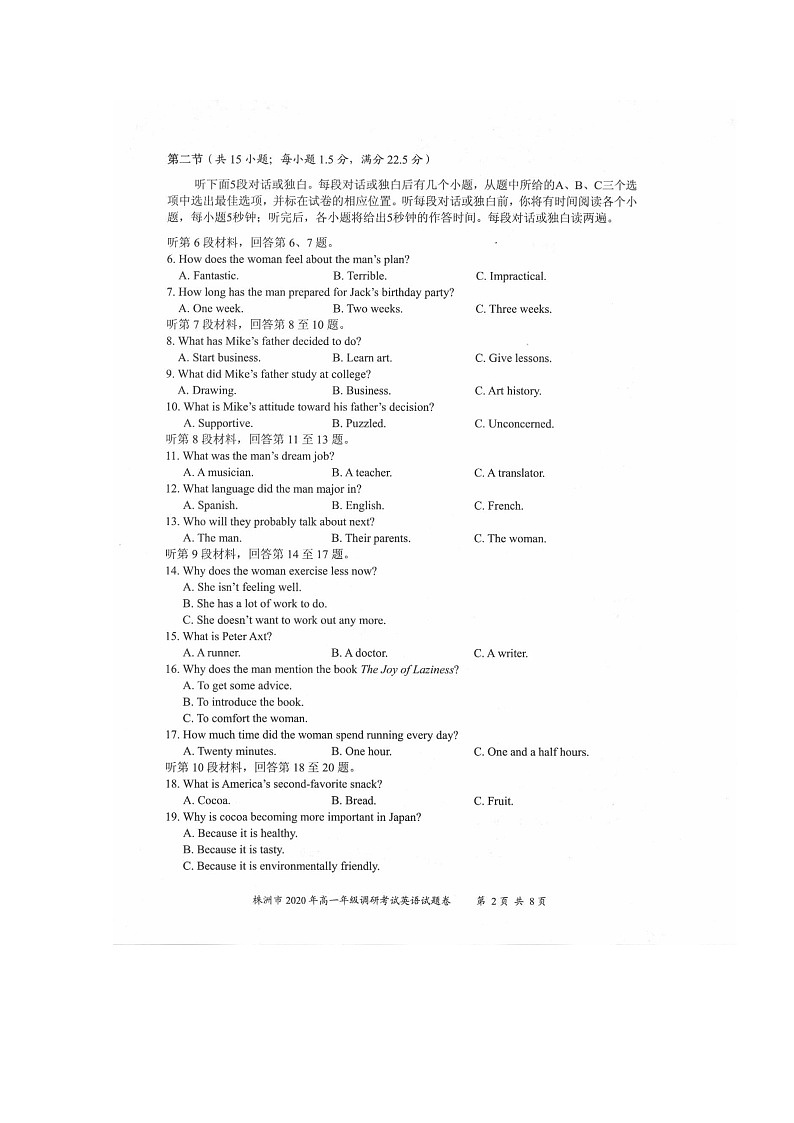 2020株洲高一下学期调研考试英语试题扫描版含答案第2页