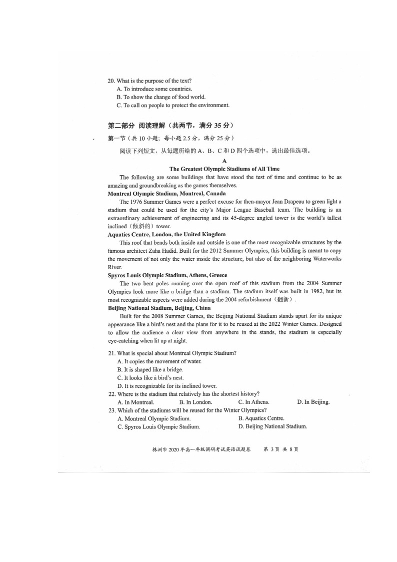 2020株洲高一下学期调研考试英语试题扫描版含答案第3页