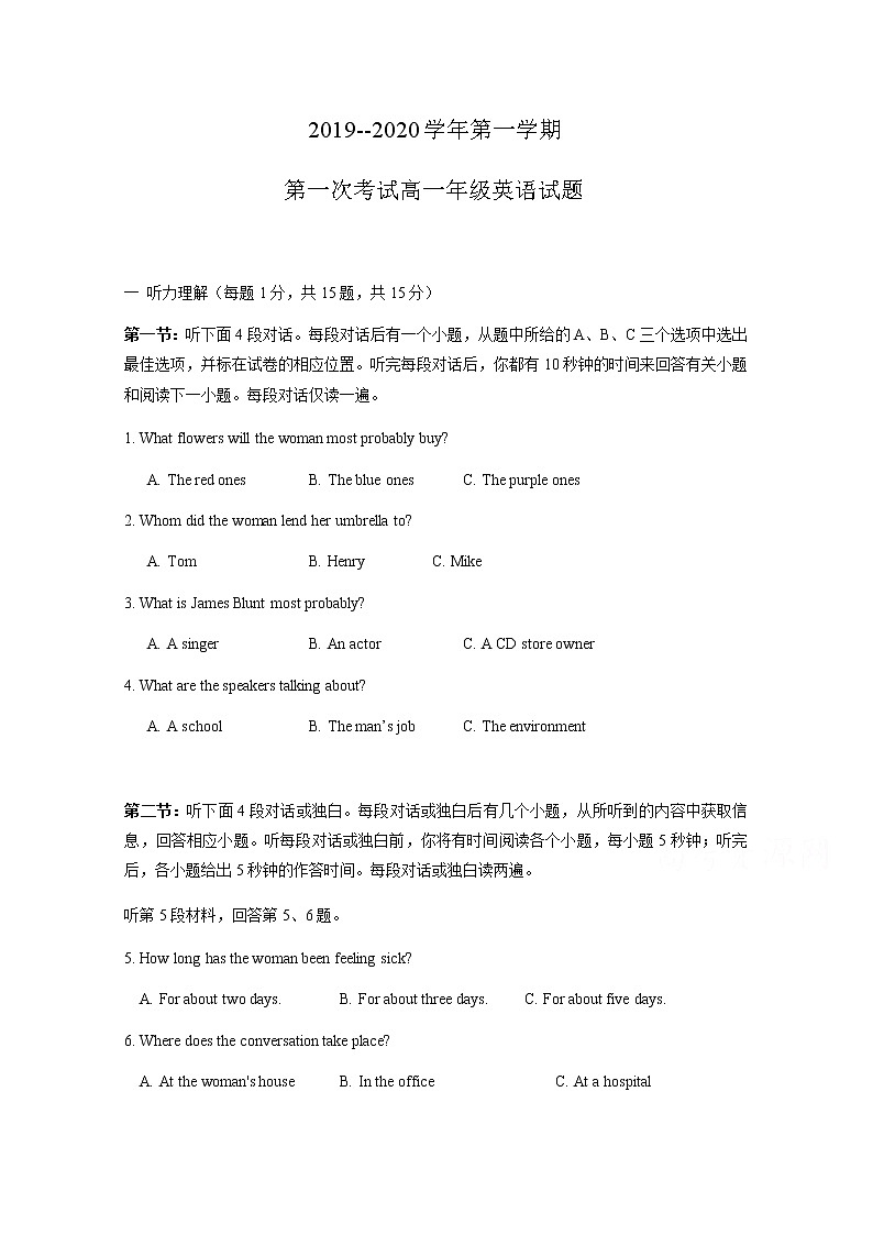 2020江门二中高一上学期第一次月考英语试题含答案第1页