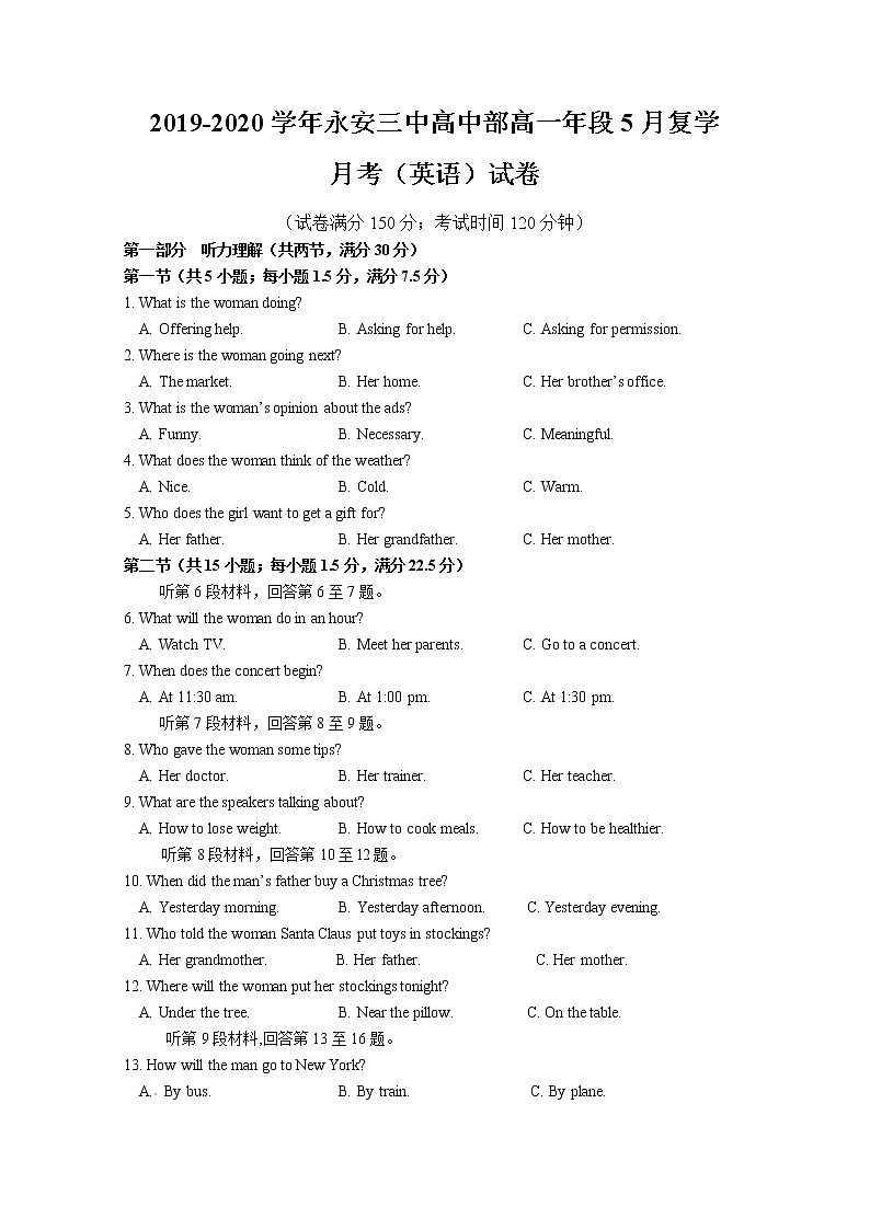 2020福建省永安三中高一5月月考英语试题含答案第1页