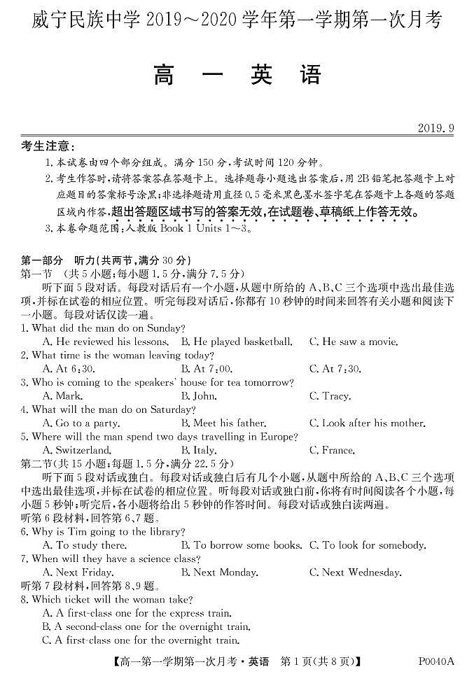2020贵州省威宁民族中学高一上学期第一次月考英语试题PDF版含答案01