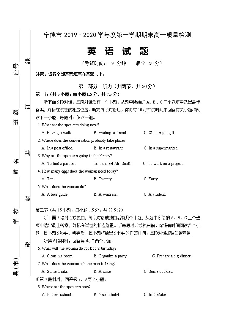 2020宁德高一上学期期末考试英语试题含答案第1页
