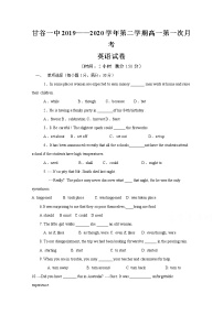 2020天水甘谷一中高一下学期开学考试英语试题含答案