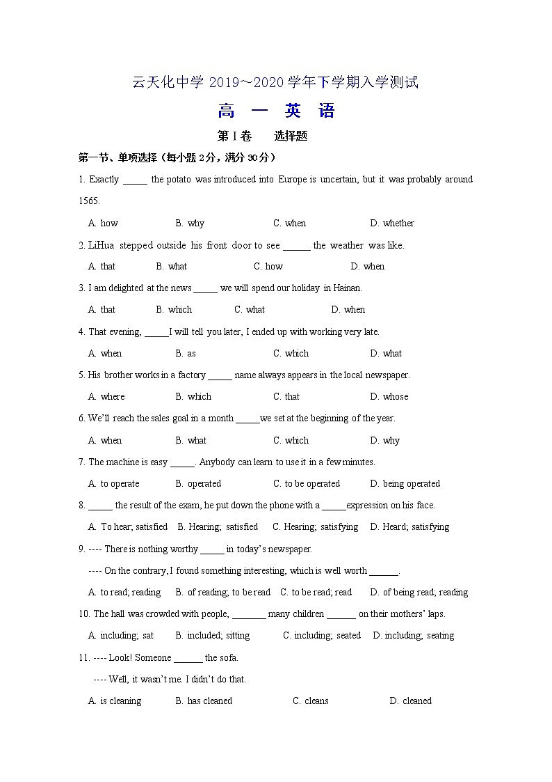 2020云南省云天化中学高一下学期开学考试英语试题缺答案01