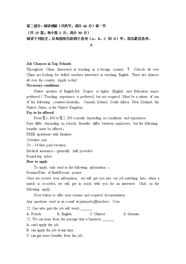 2020宜春九中高一下学期第一次月考英语试题含答案第3页