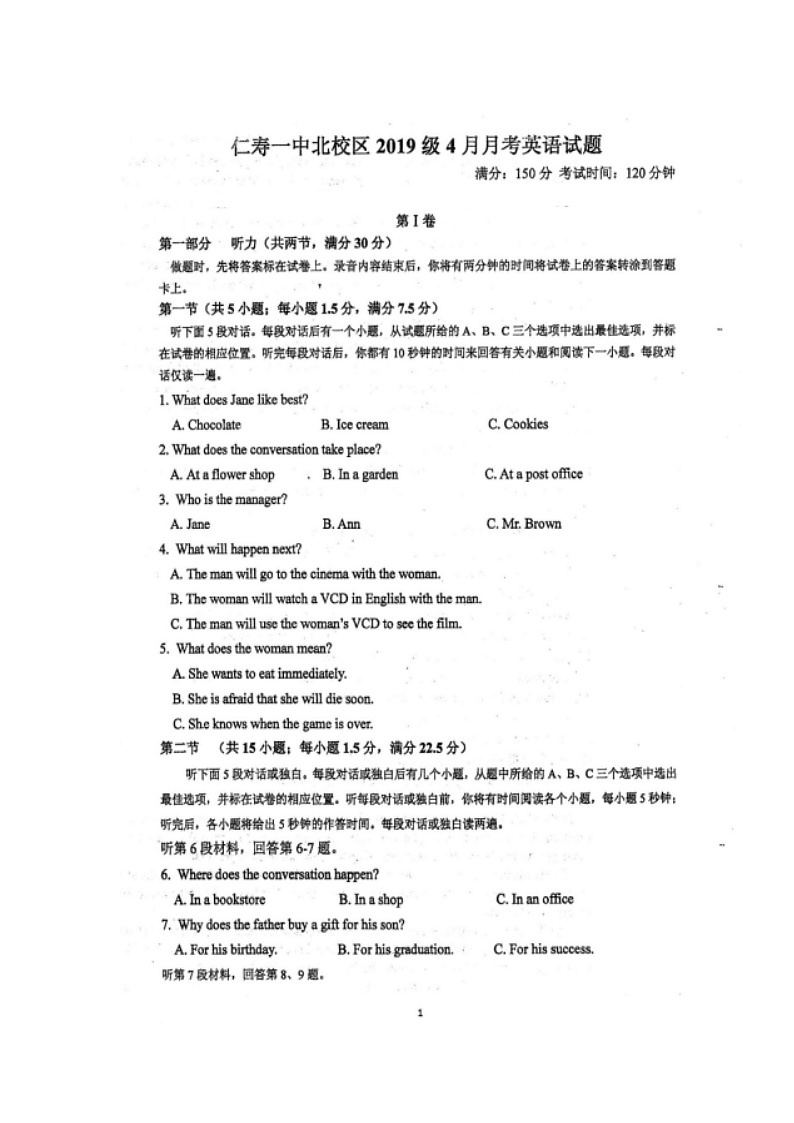 2020四川省仁寿一中北校区高一下学期开学考试英语试题扫描版含答案第1页