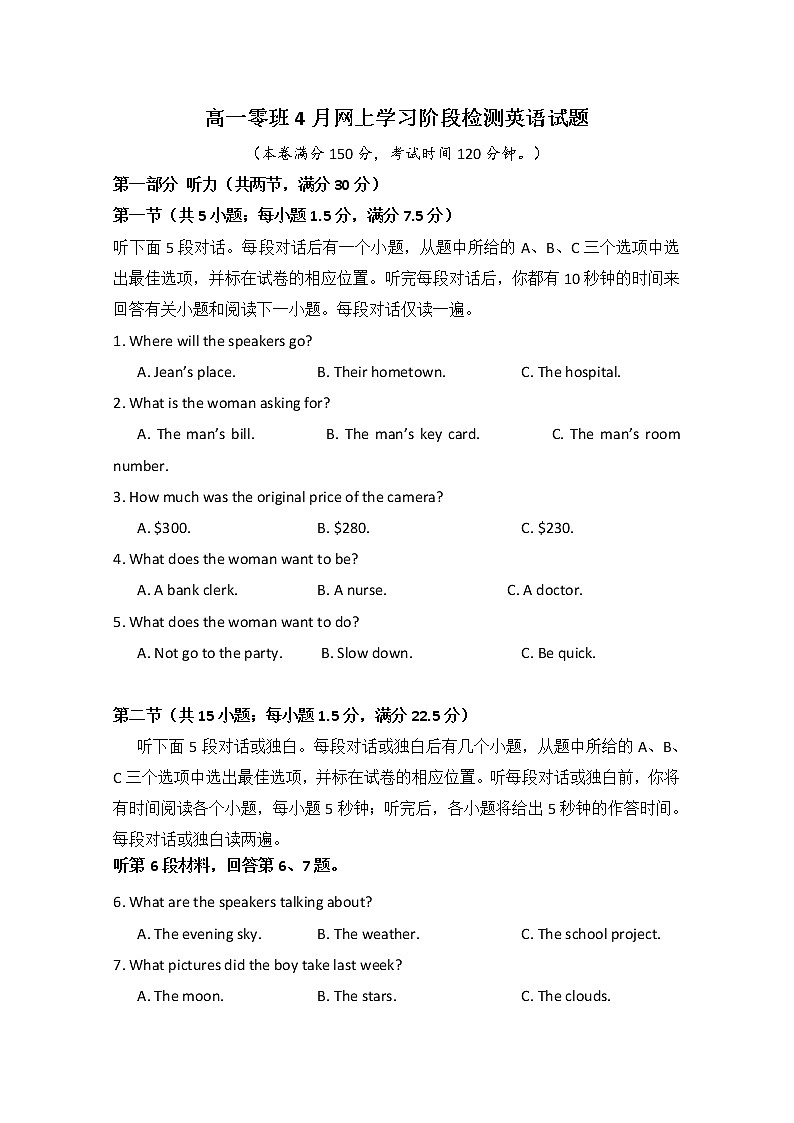 2020新余一中高一下学期二段考试英语试题含解析第1页