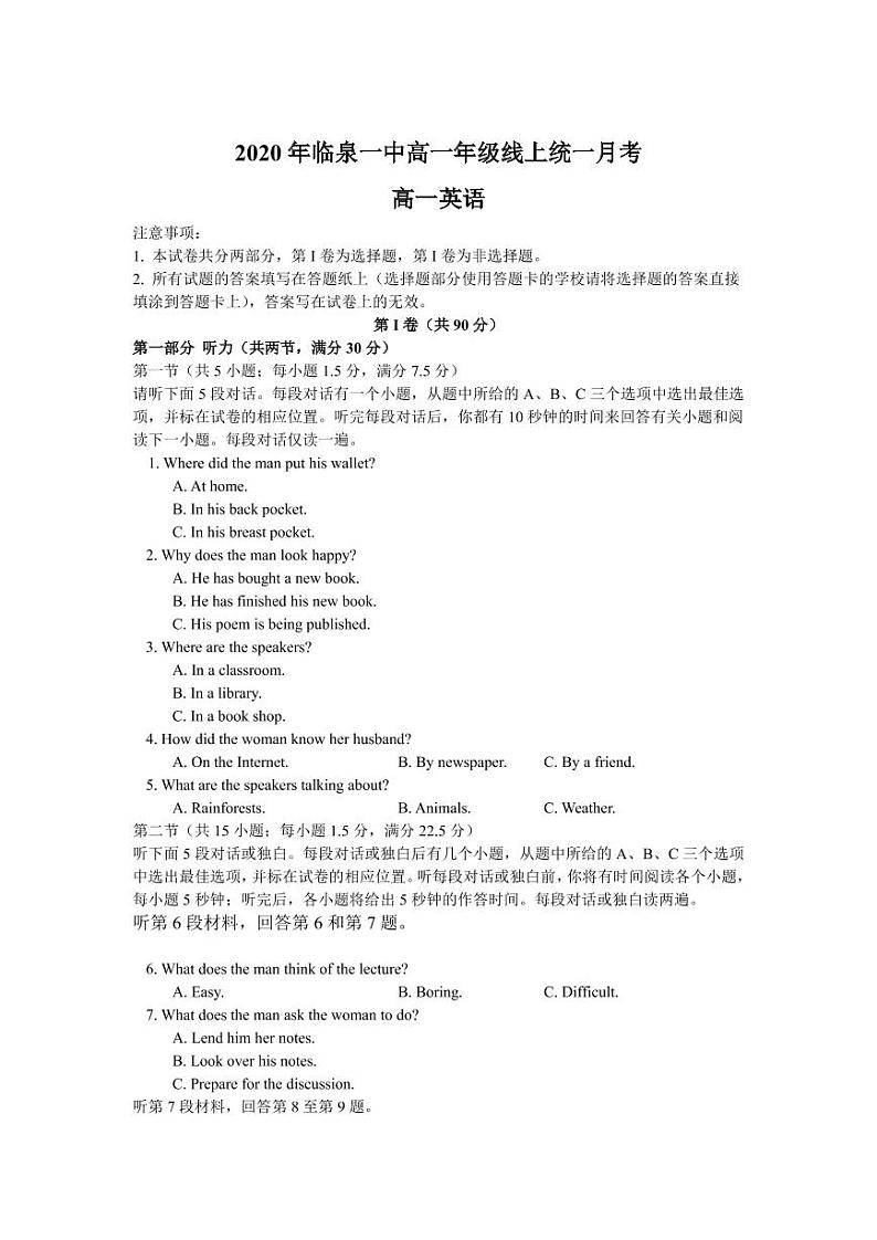2020阜阳临泉县一中高一下学期第一次月考英语试题PDF版含答案第1页
