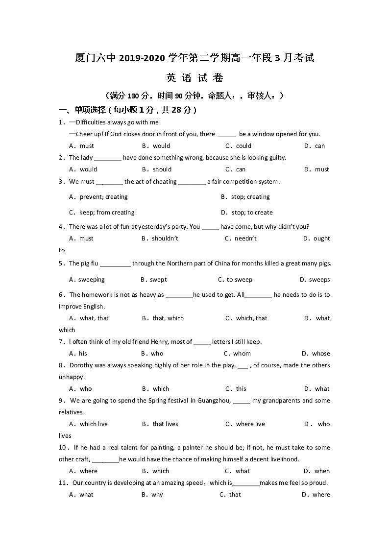 2020厦门六中高一3月月考英语试题含答案01